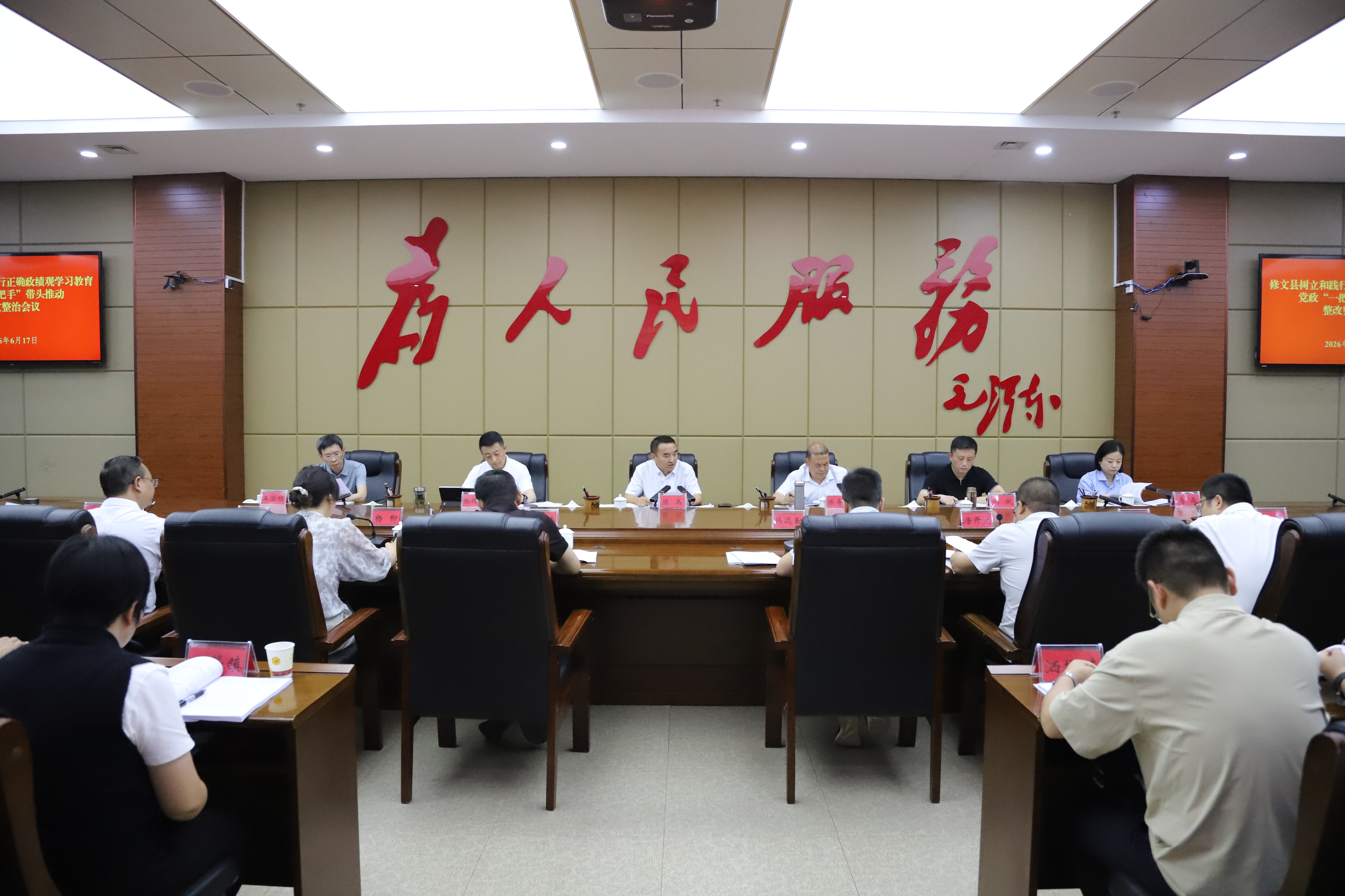 修文县树立和践行正确政绩观学习教育党政“一把手”带头推动整改整治会议召开